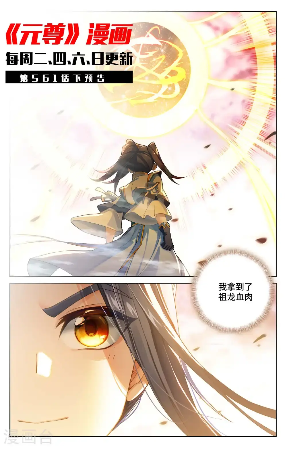 第561话上 分刮主脉10