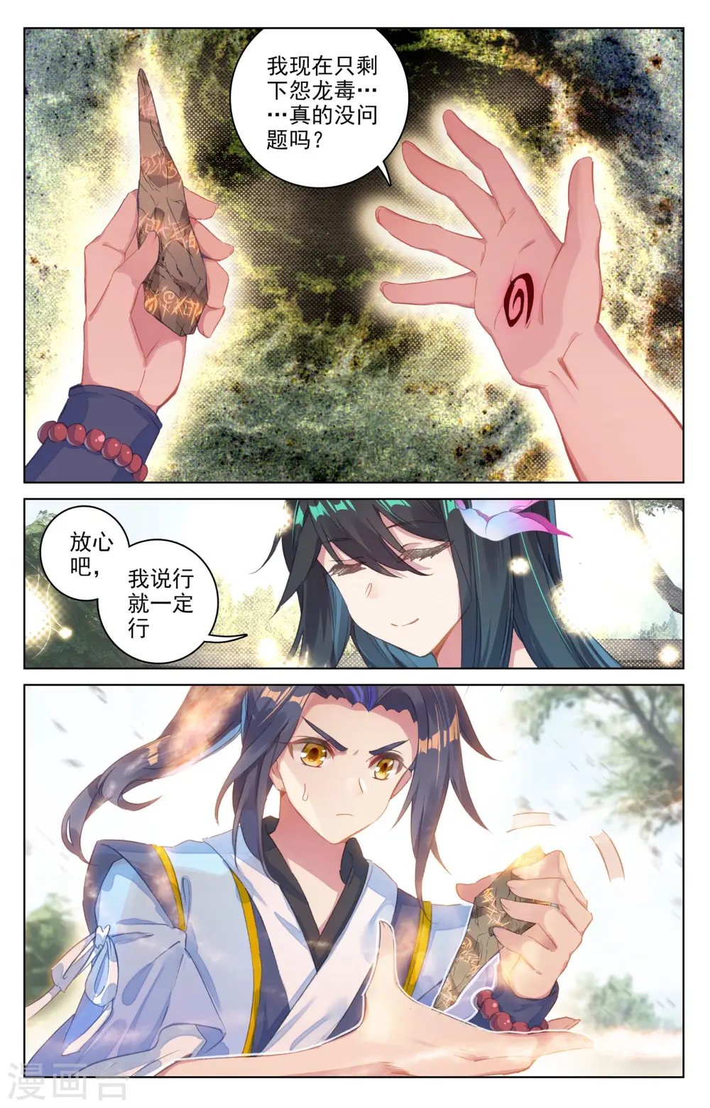 第68话上 第一重2