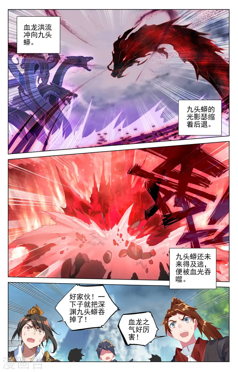 第421话上 怨龙灭蟒5