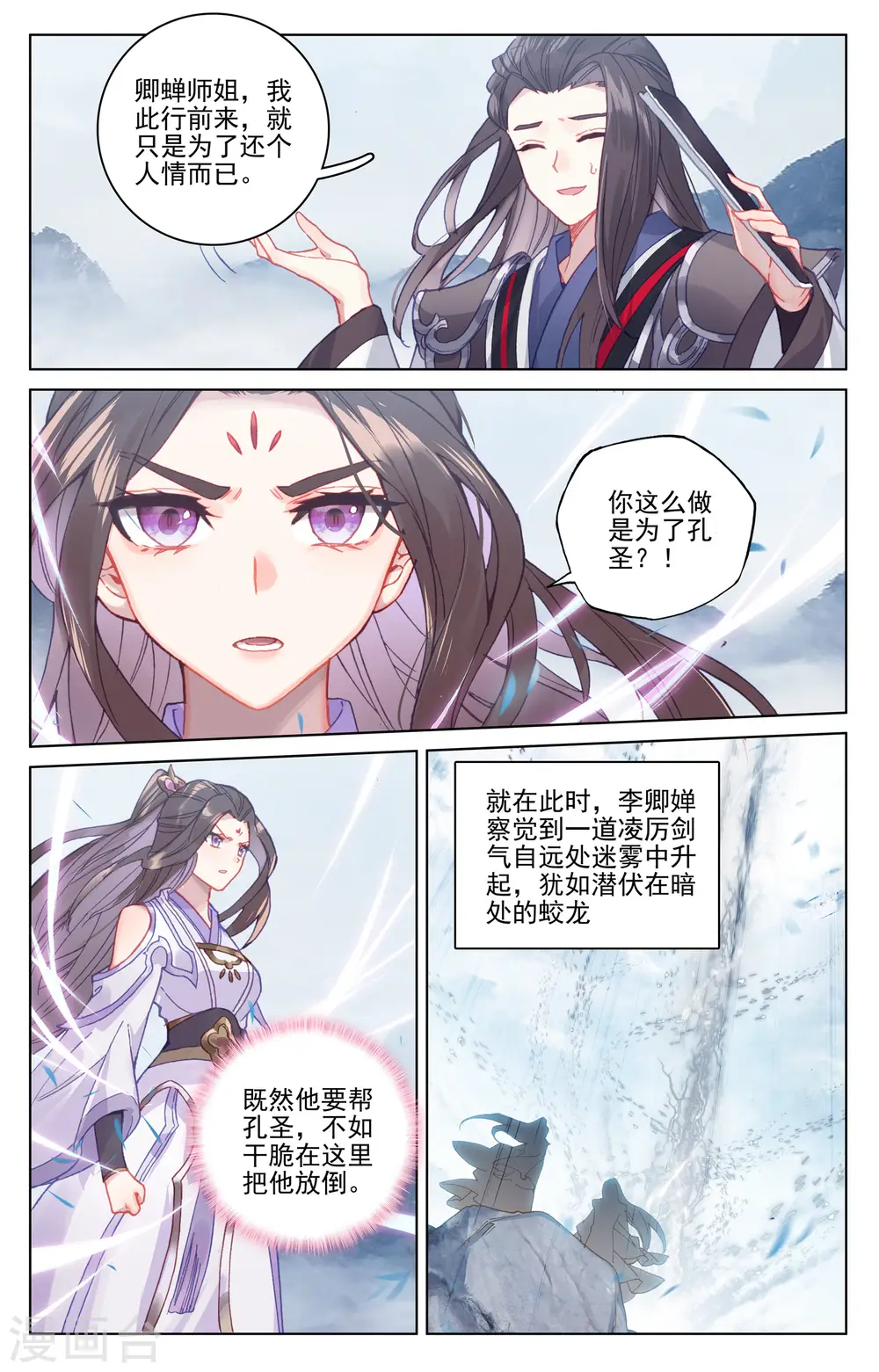 第175话上 圣子之斗5