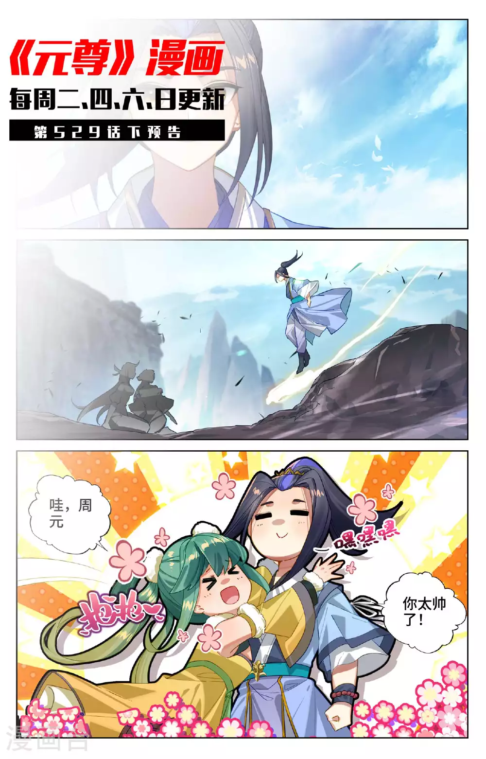 第529话上 震慑童鹤10