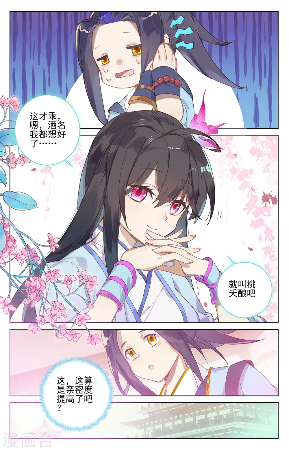 第205话下 桃夭酿2