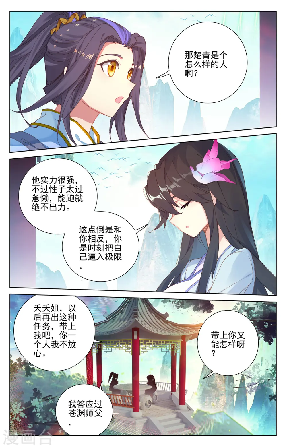 第235话下 夭夭归来7