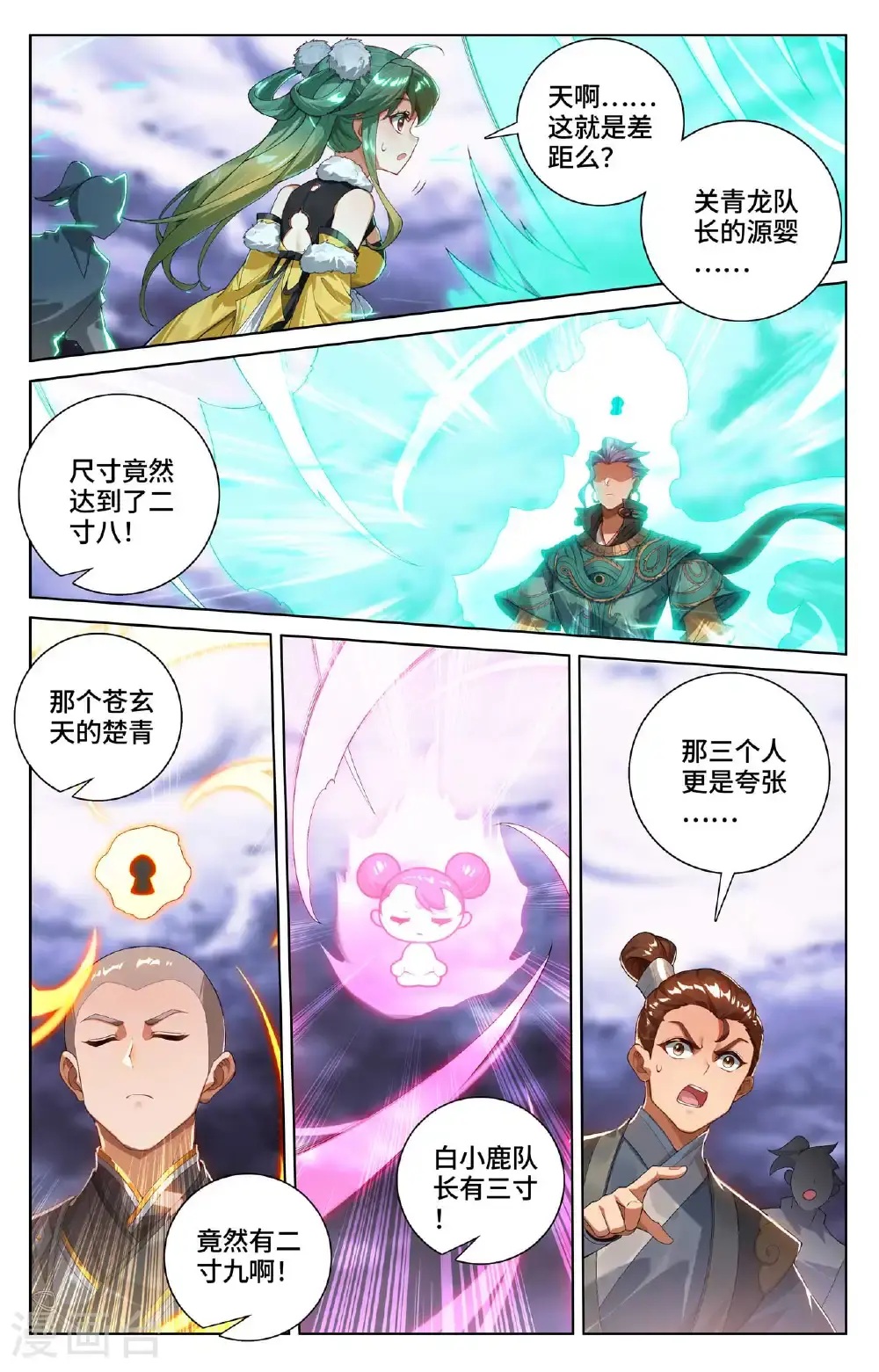 第561话上 分刮主脉1