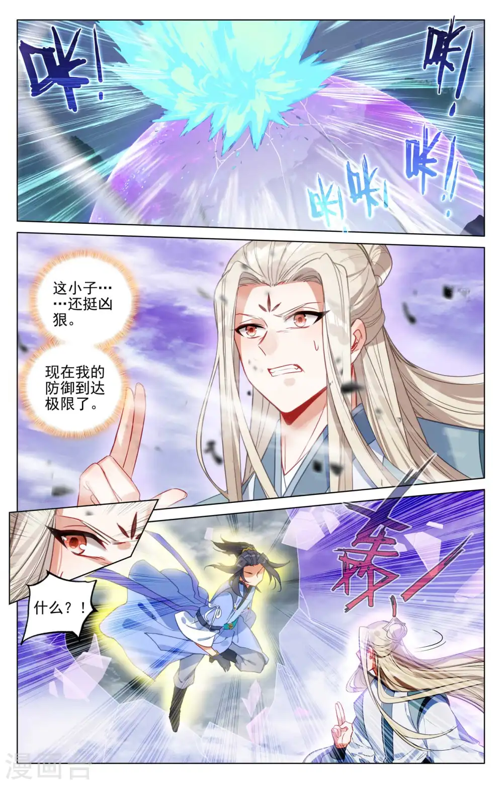 第418话上 双骄鏖战2