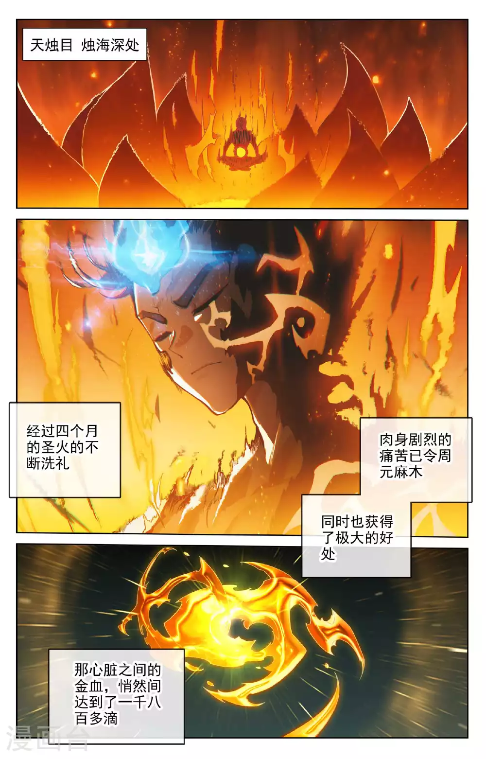 第510话下 烛海苦修1