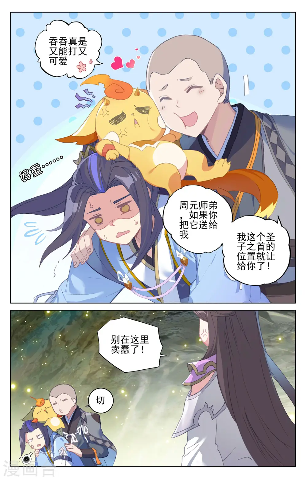 第307话上 债务缠身2