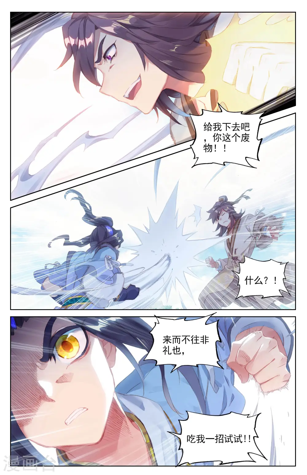 第43话下 战齐岳4