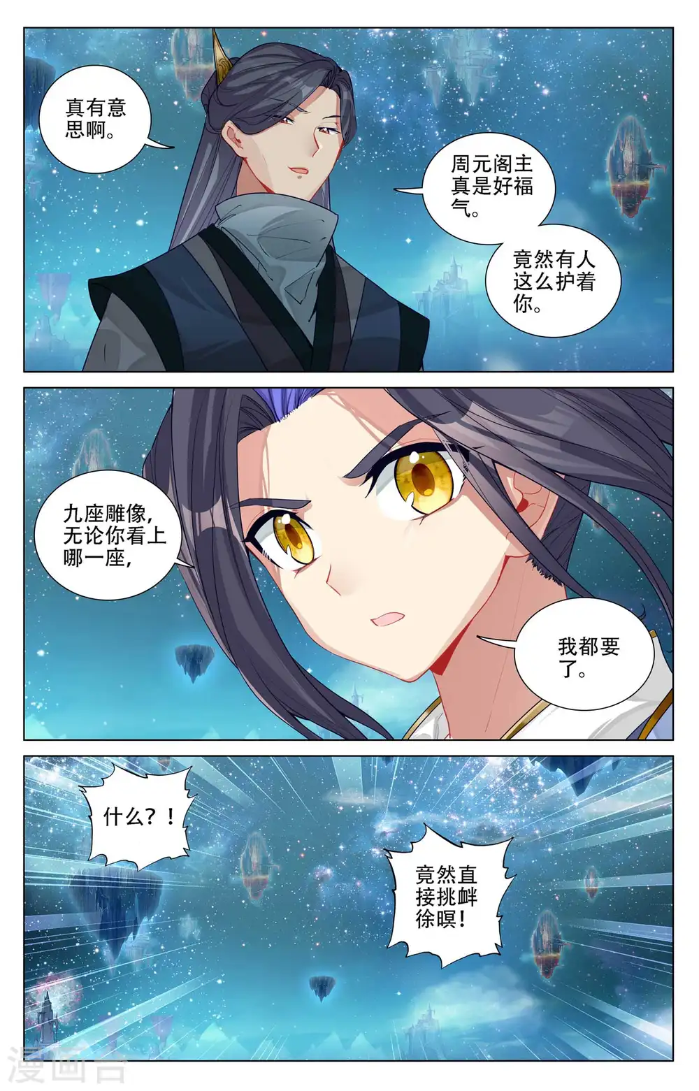 第461话上 再战徐暝3