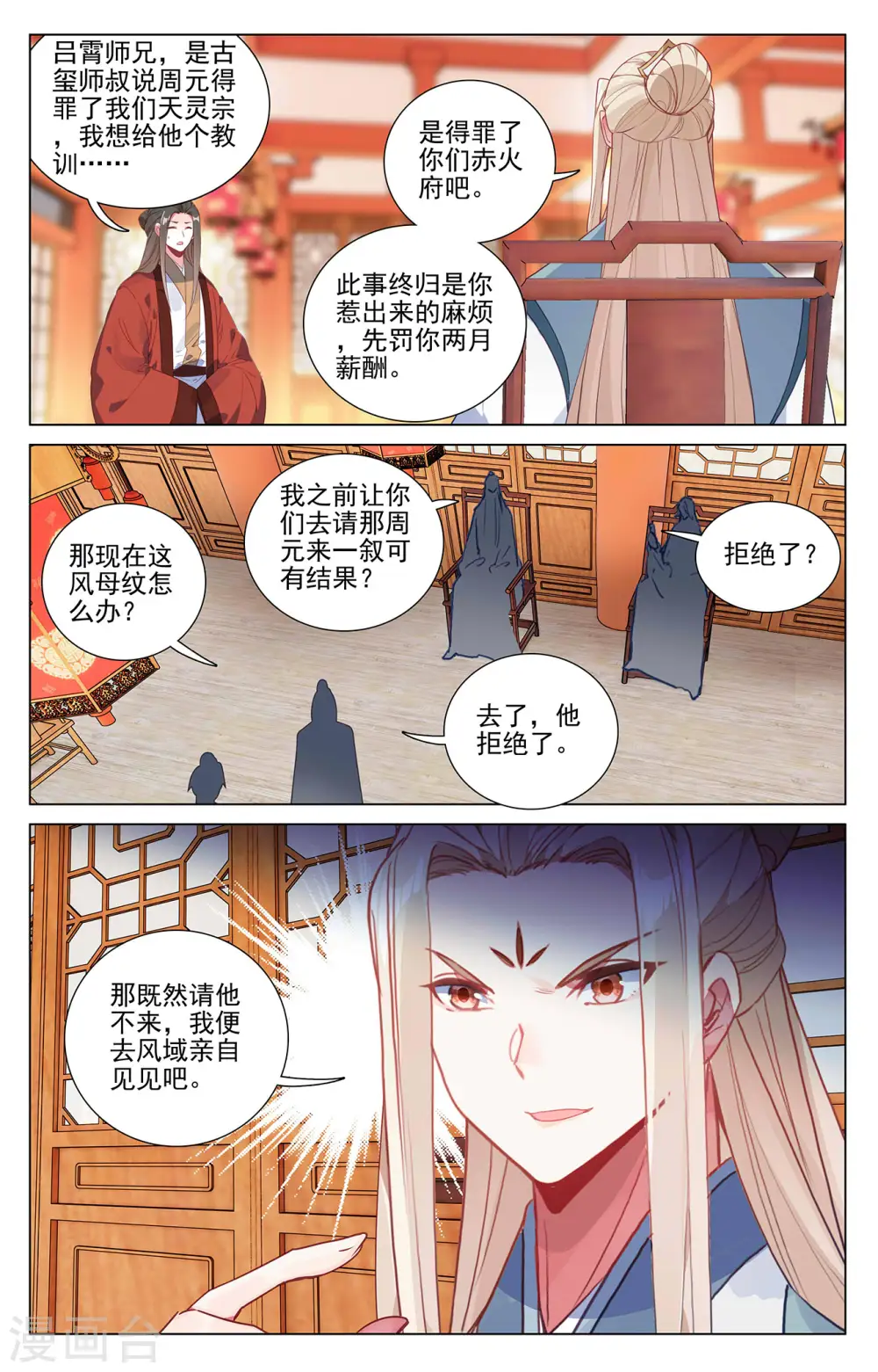 第384话下 周元反击6