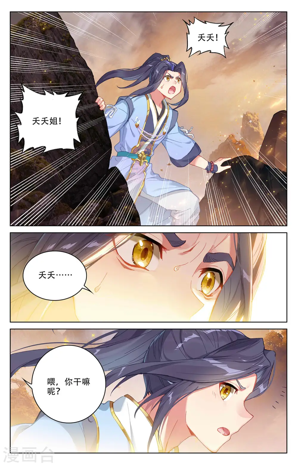 第310话上 机缘现世2