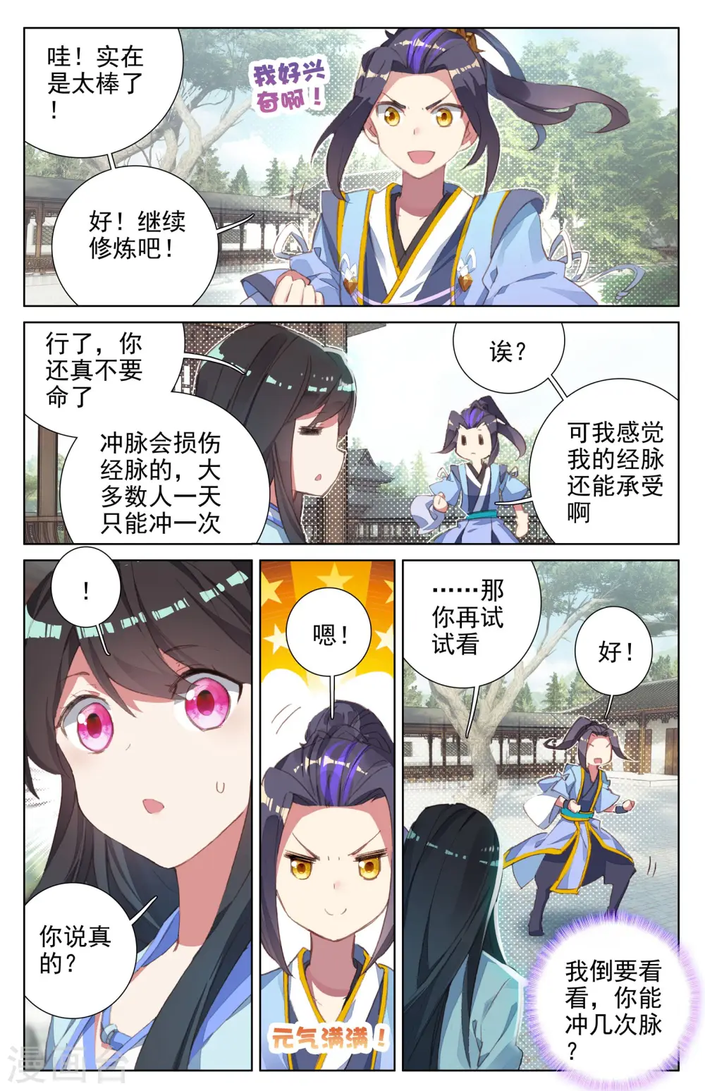 第13话下 龙吸术8