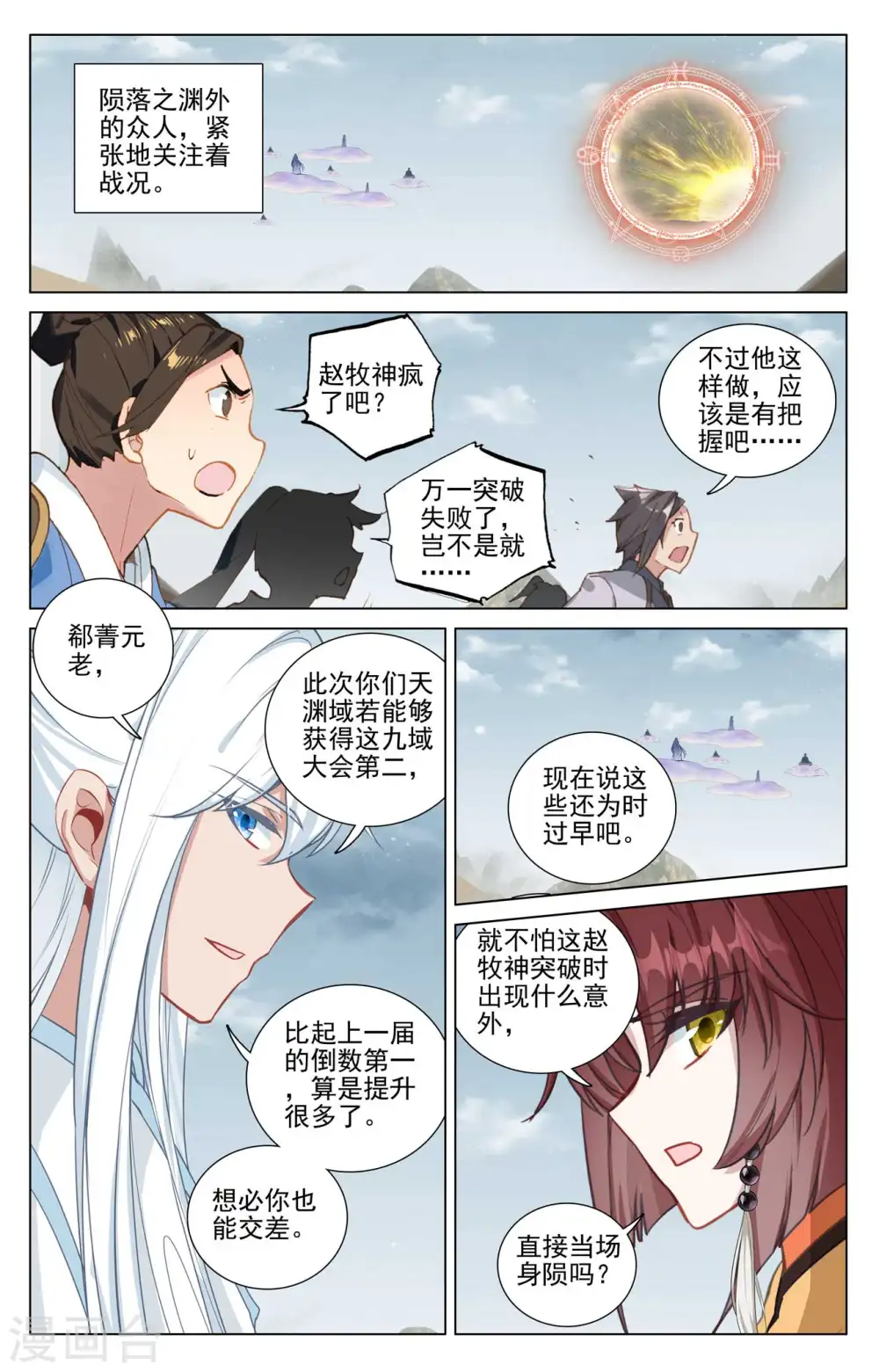 第472话下 各显神通1