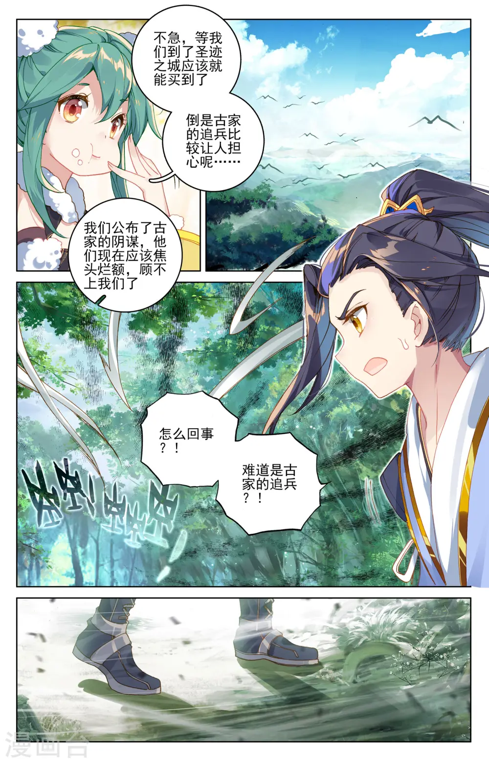 第84话下 分宝3