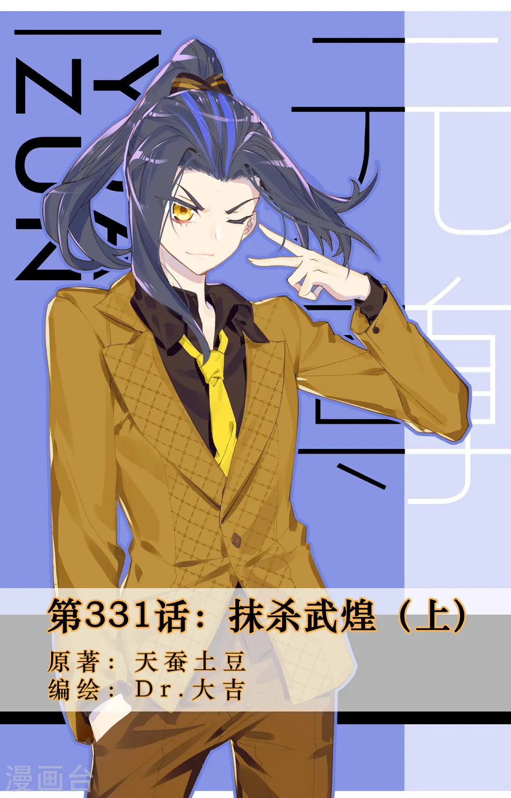 第331话上 抹杀武煌0
