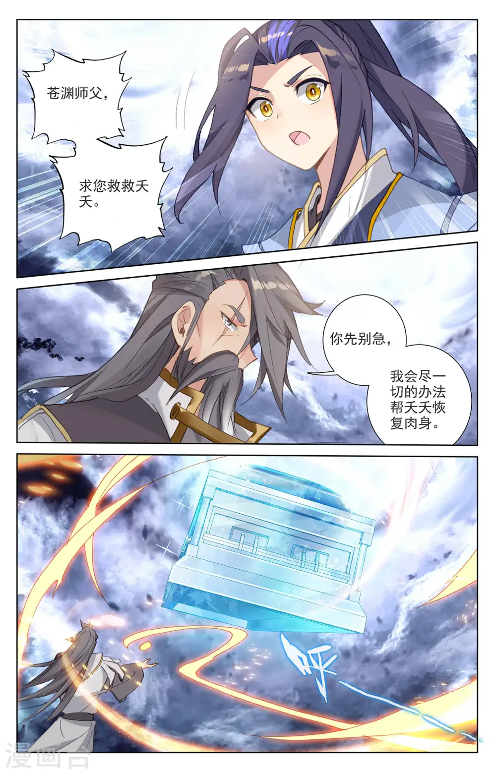 第360话上 大战落幕3