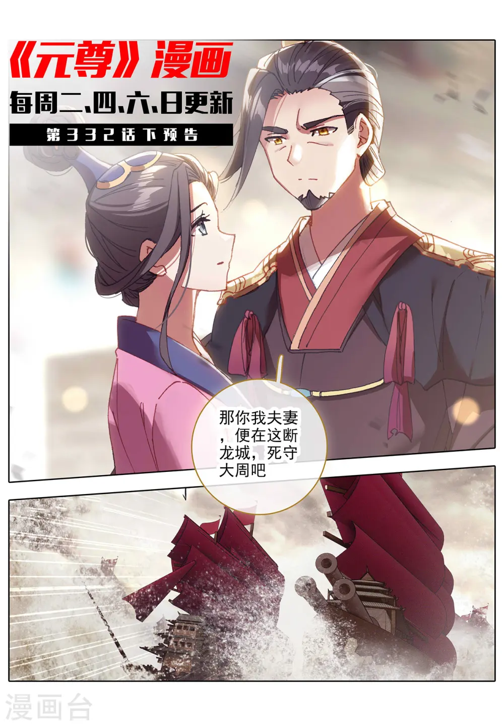 第332话上 断龙城外10