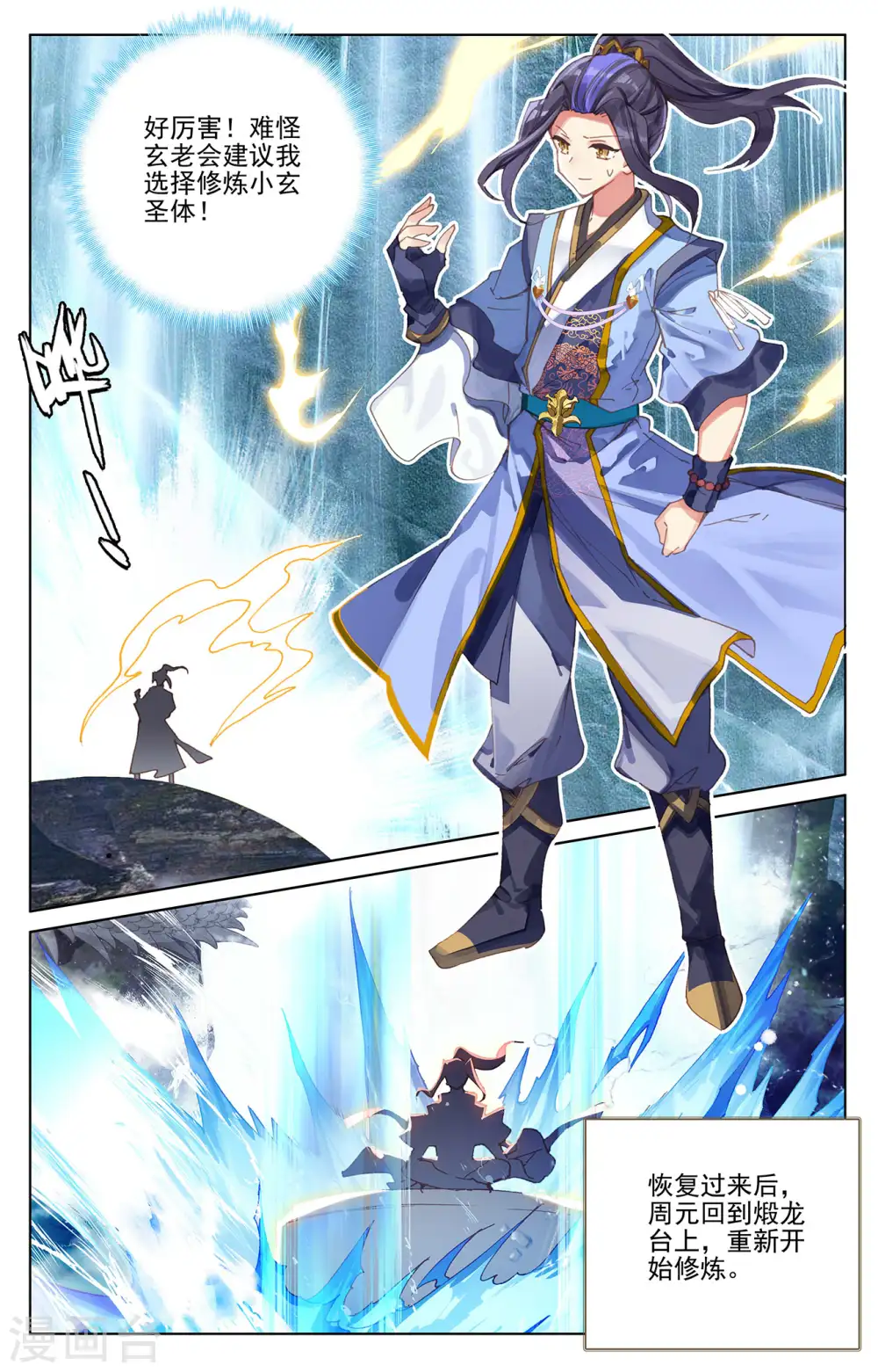 第237话上 水火锻龙7