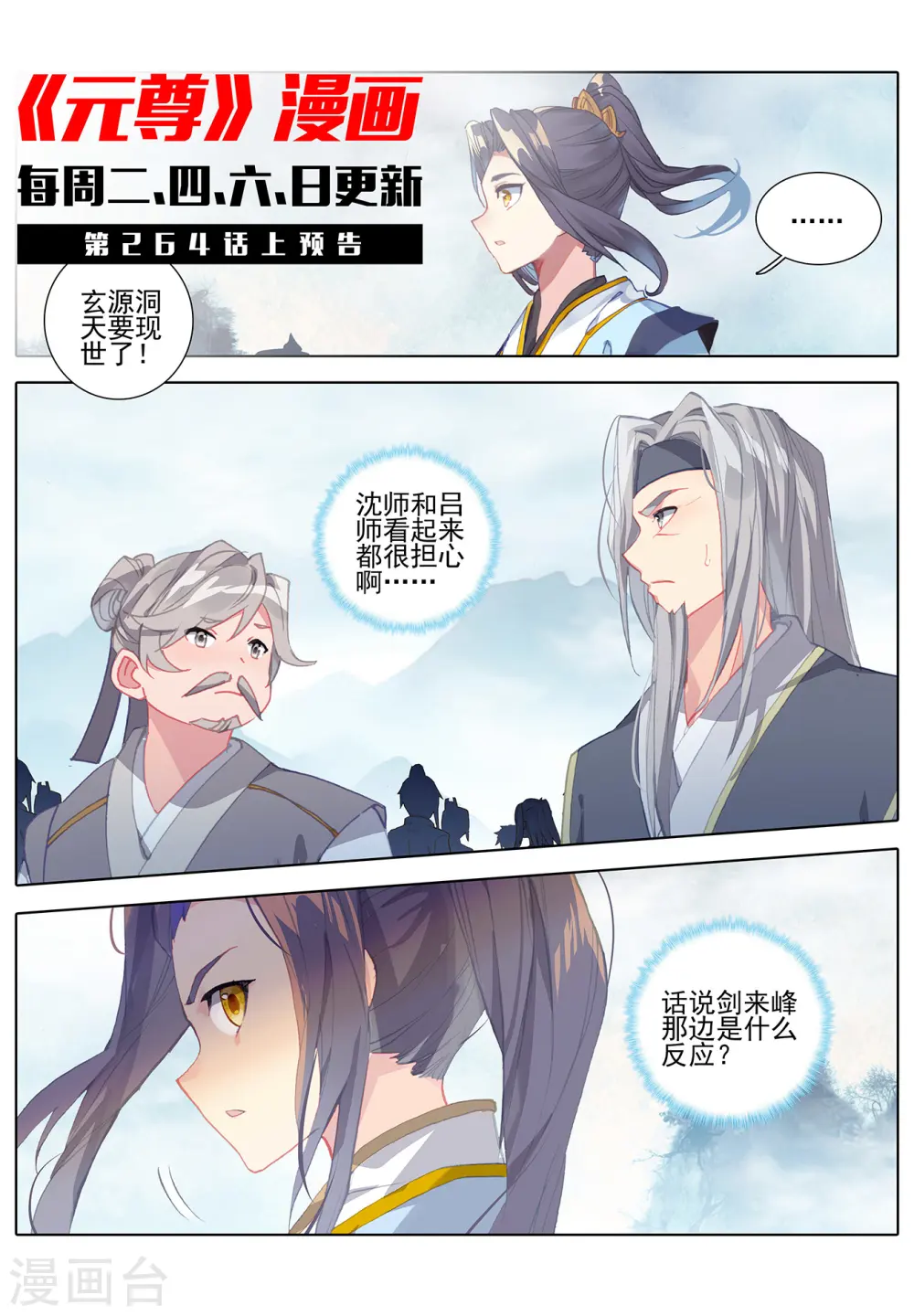 第263话下 初闻玄源10