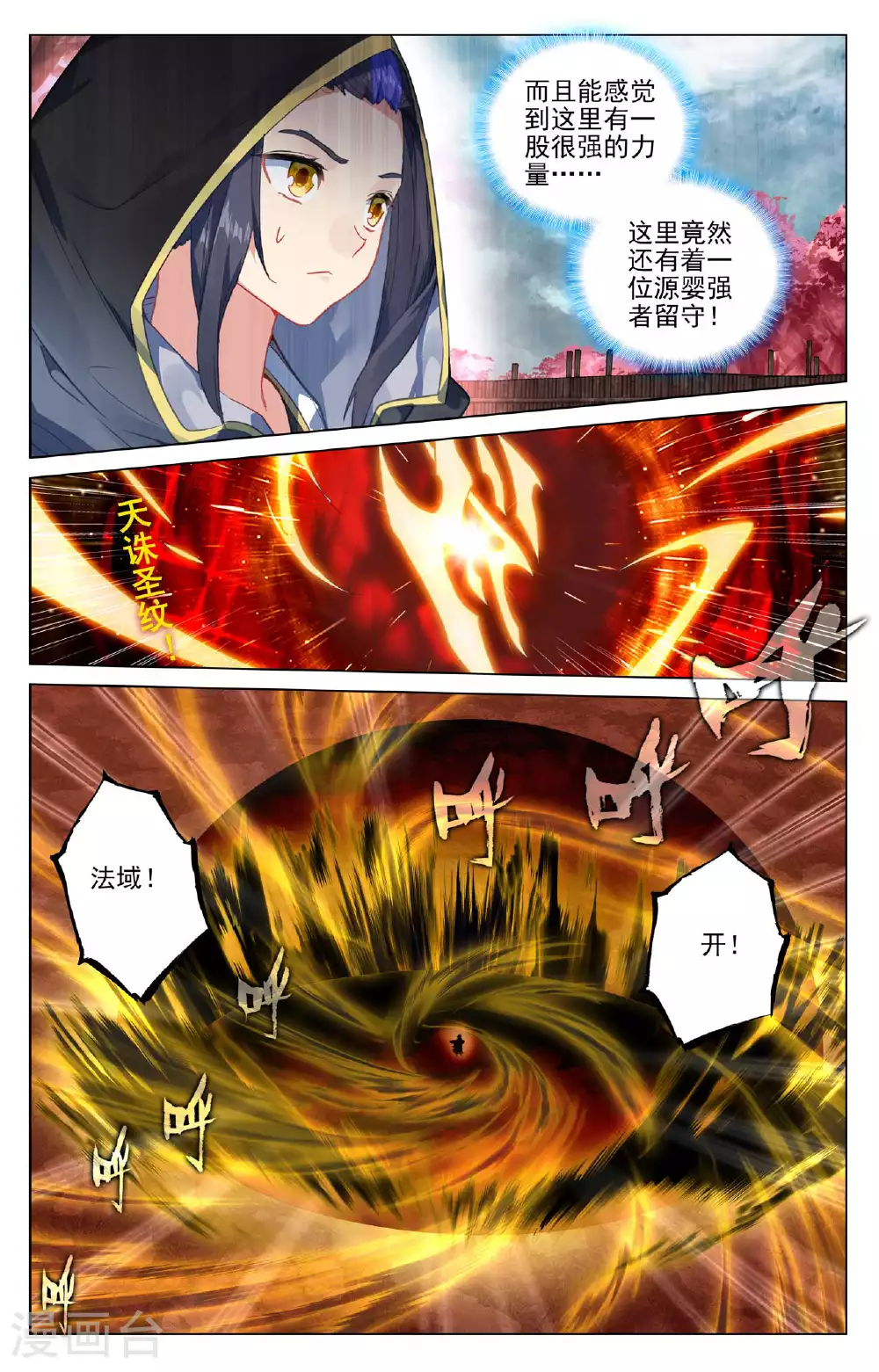 第485话下 潜入晶塔3