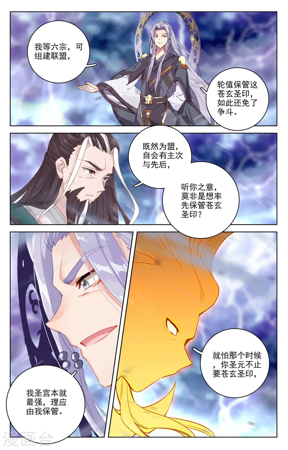 第345话下 宗门有鬼4