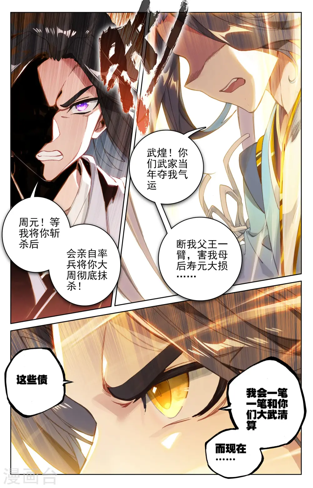 第113话上 双龙会5