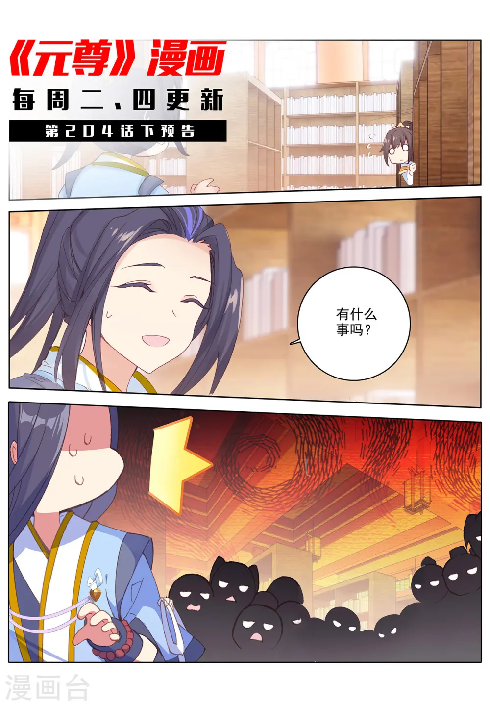 第204话上 入殿11