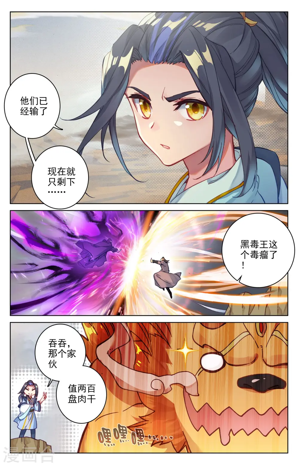 第63话下 火灵穗7