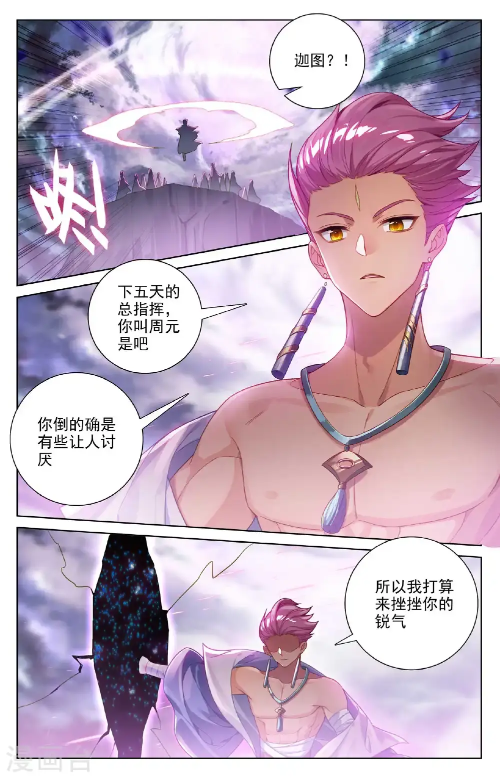 第551话上 圣族天骄3