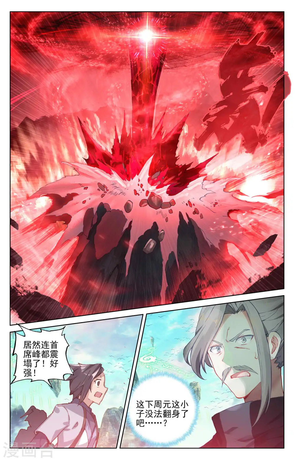 第252话上 问鼎1