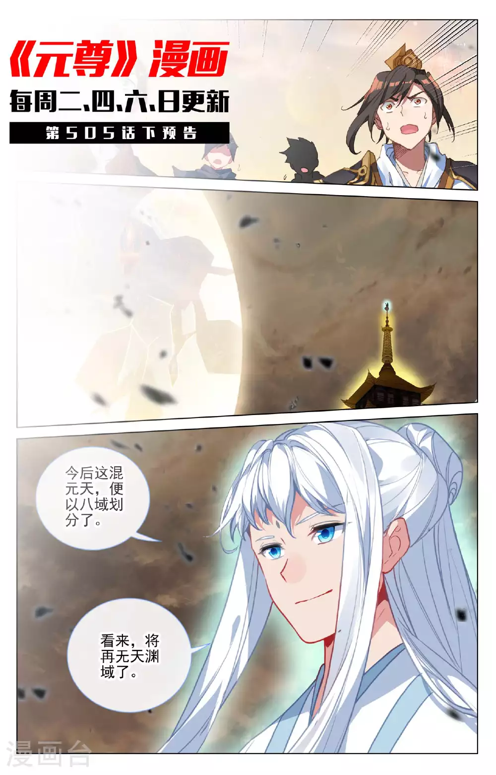 第505话上 元老反叛10