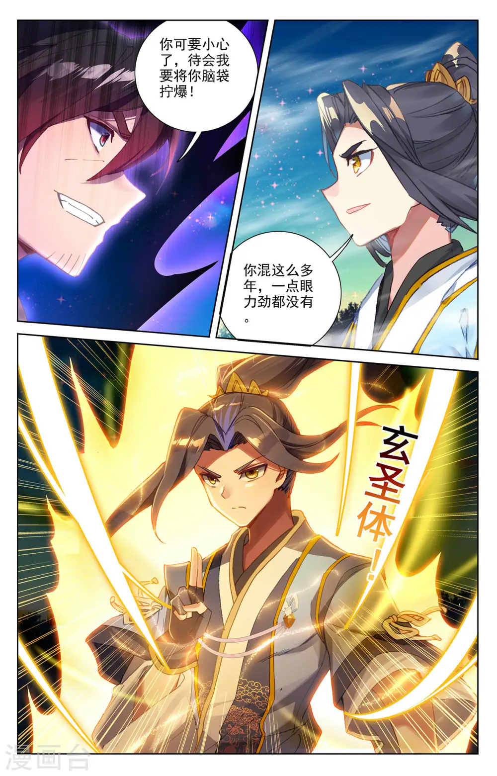 第366话上 周元出手6