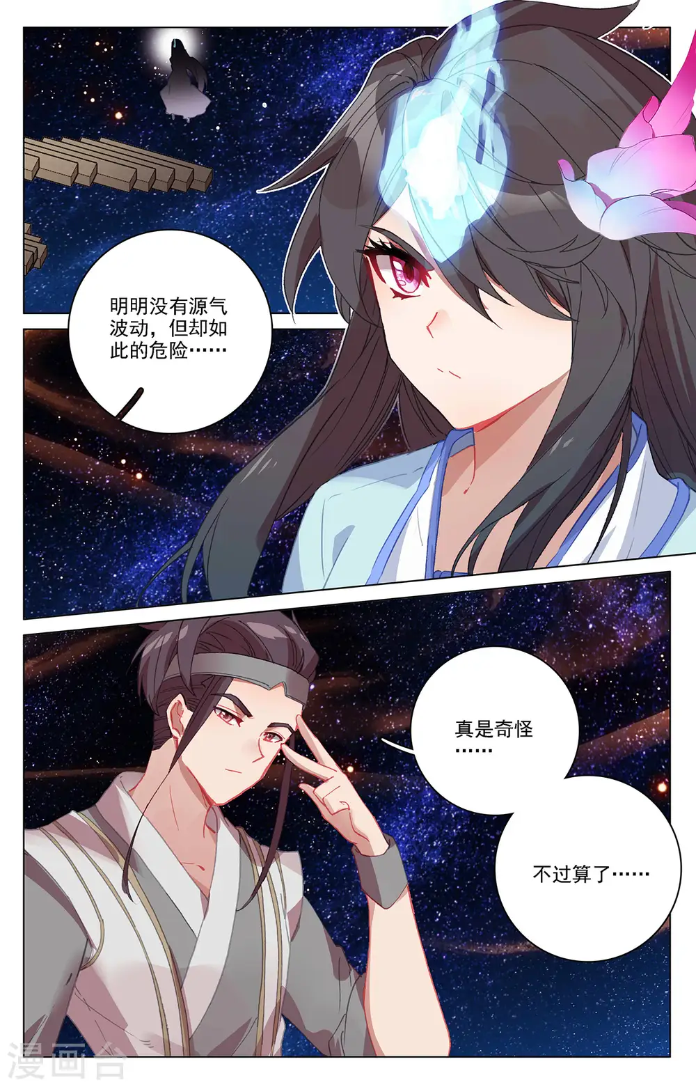 第348话上 天圣殿主7