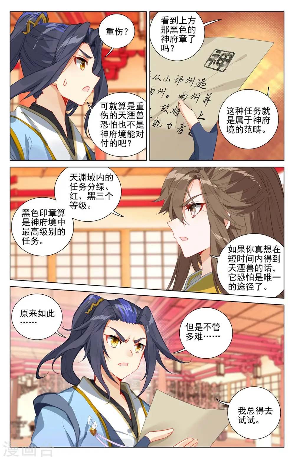 第394话上 天湮兽心3