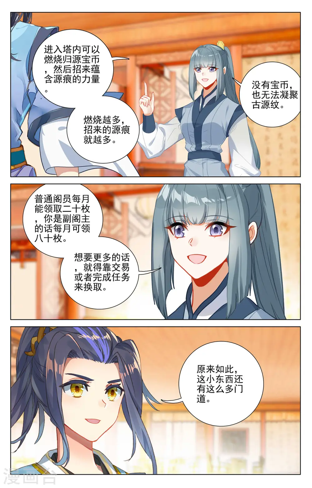 第377话下 竞争阁主6