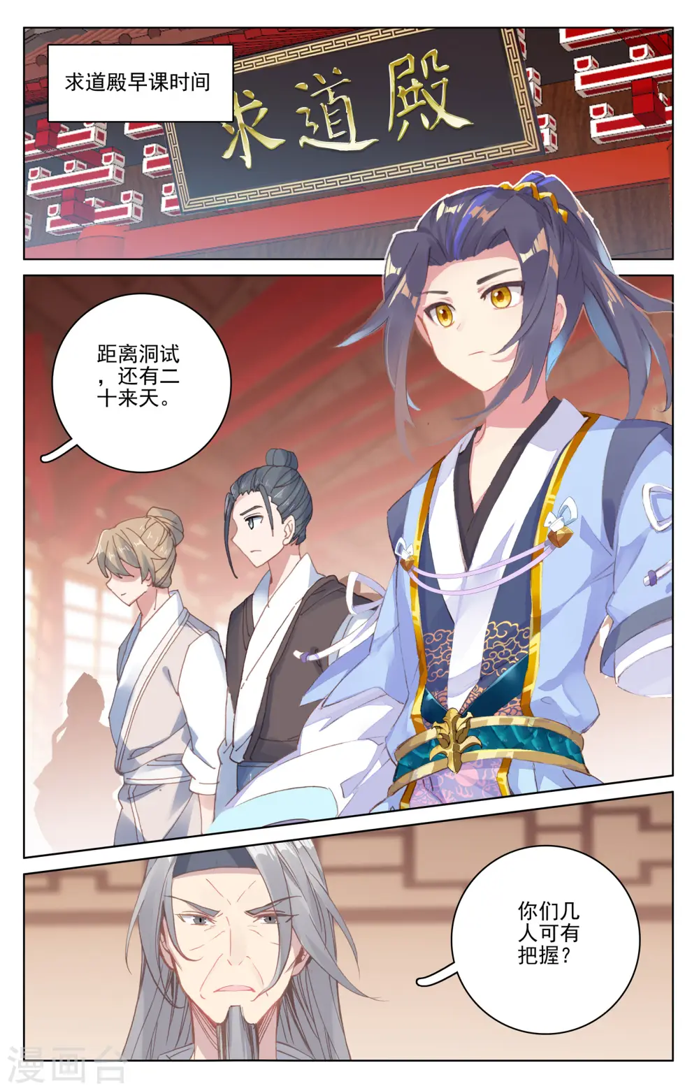 第171话上 源髓洗礼4