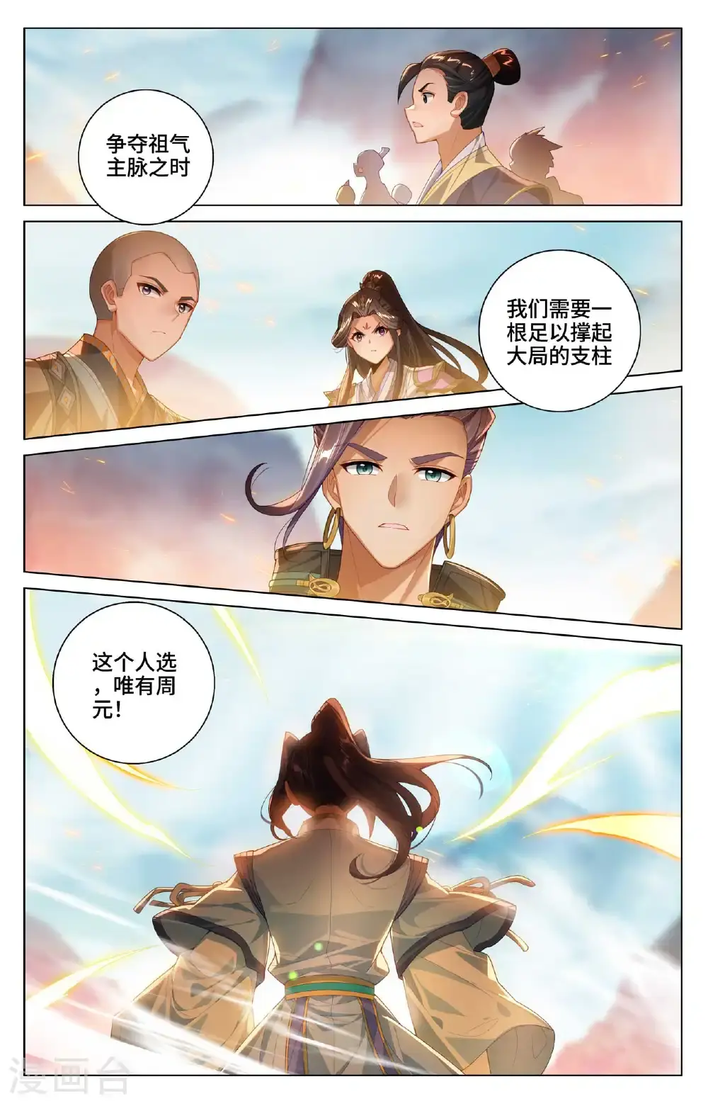 第546话下 选总指挥1