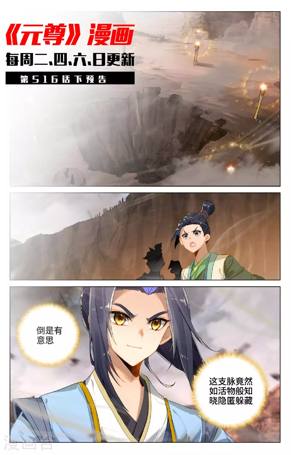 第516话上 捕获支脉10
