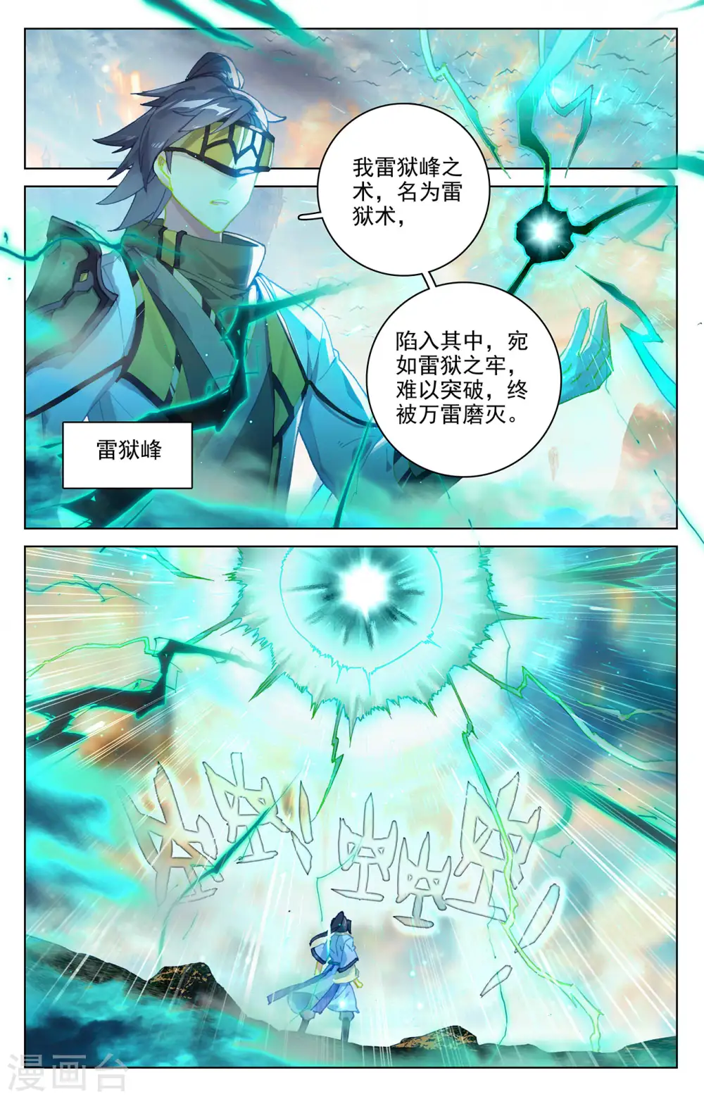 第322话上 势如破竹6