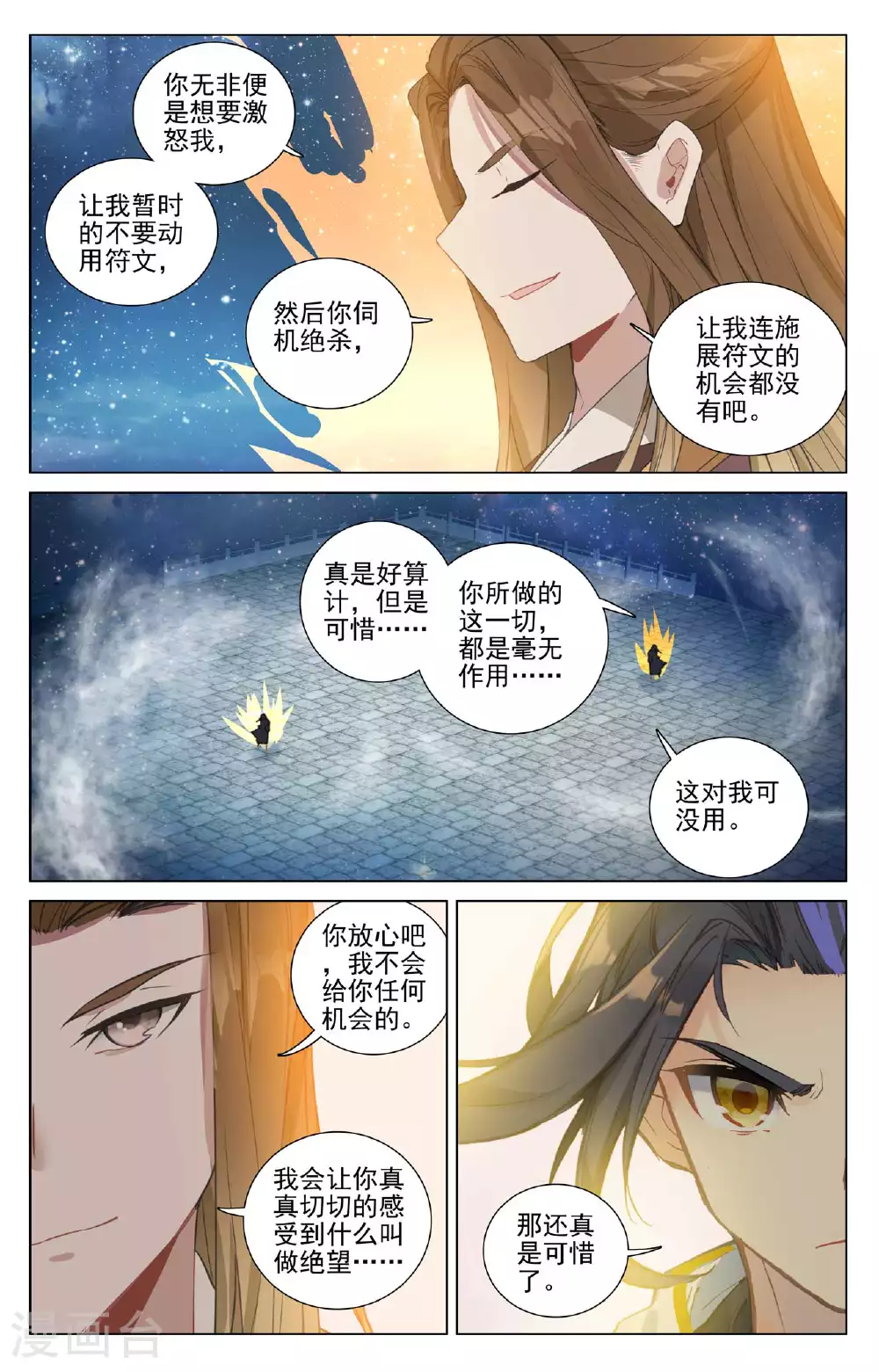 第500话上 周元上场8