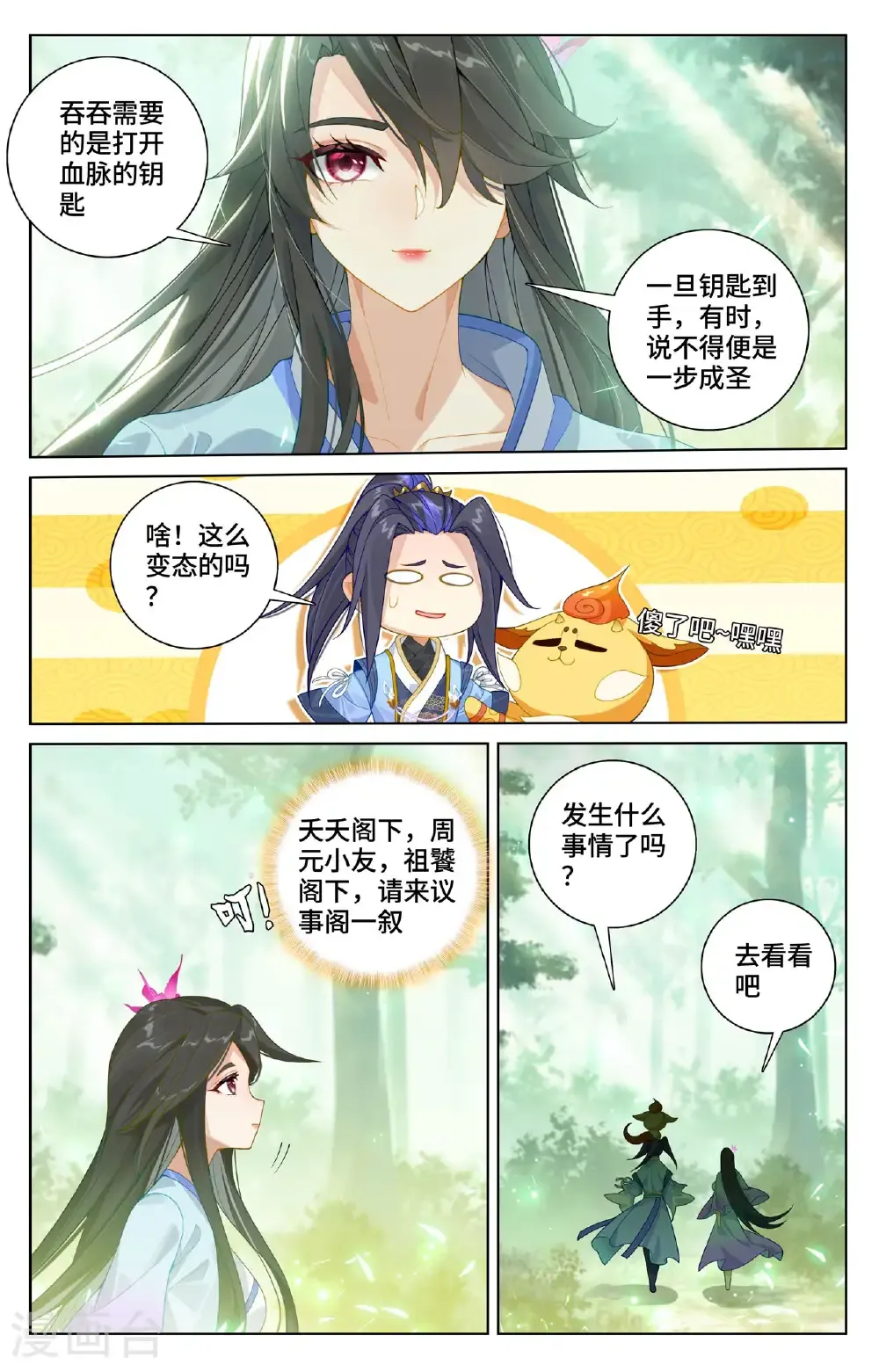 第574话上 孽兽一族8
