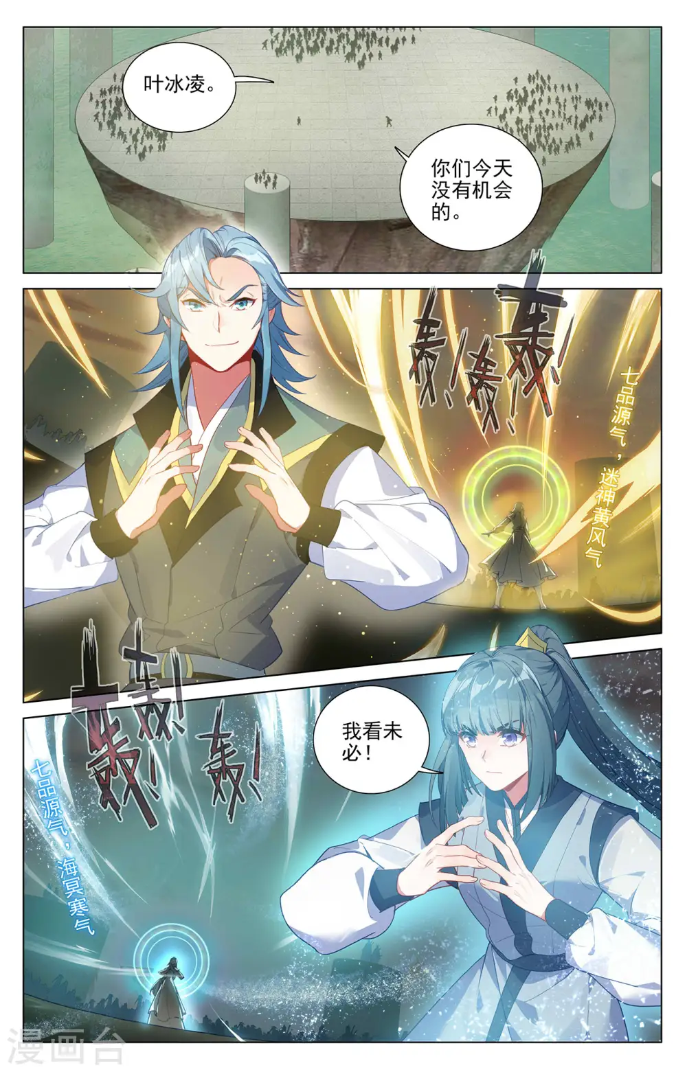第386话上 周元上场1