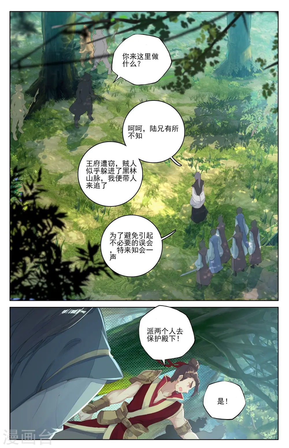 第35话下 黑林山脉3