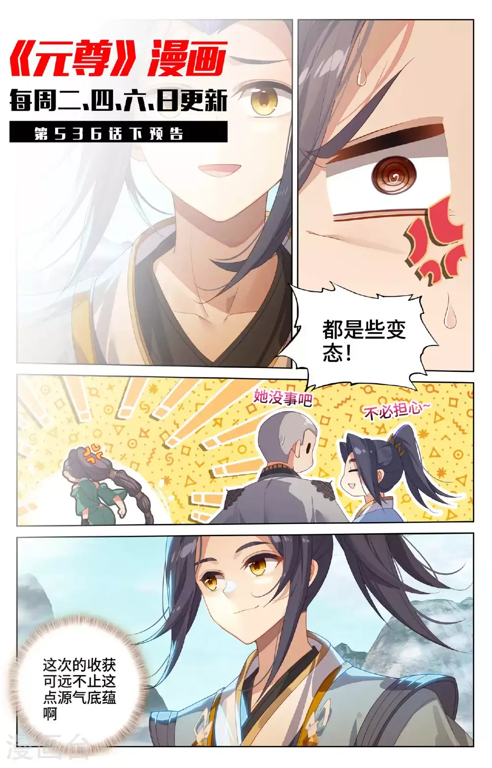 第536话上 修为增涨10