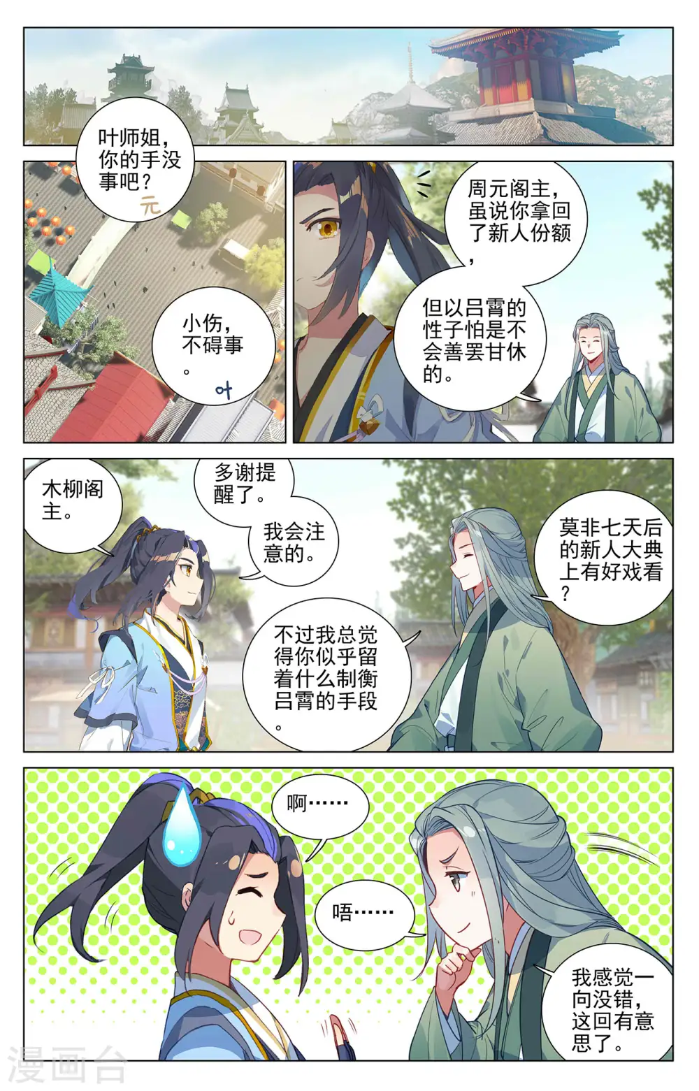 第391话上 火阁方鳌8