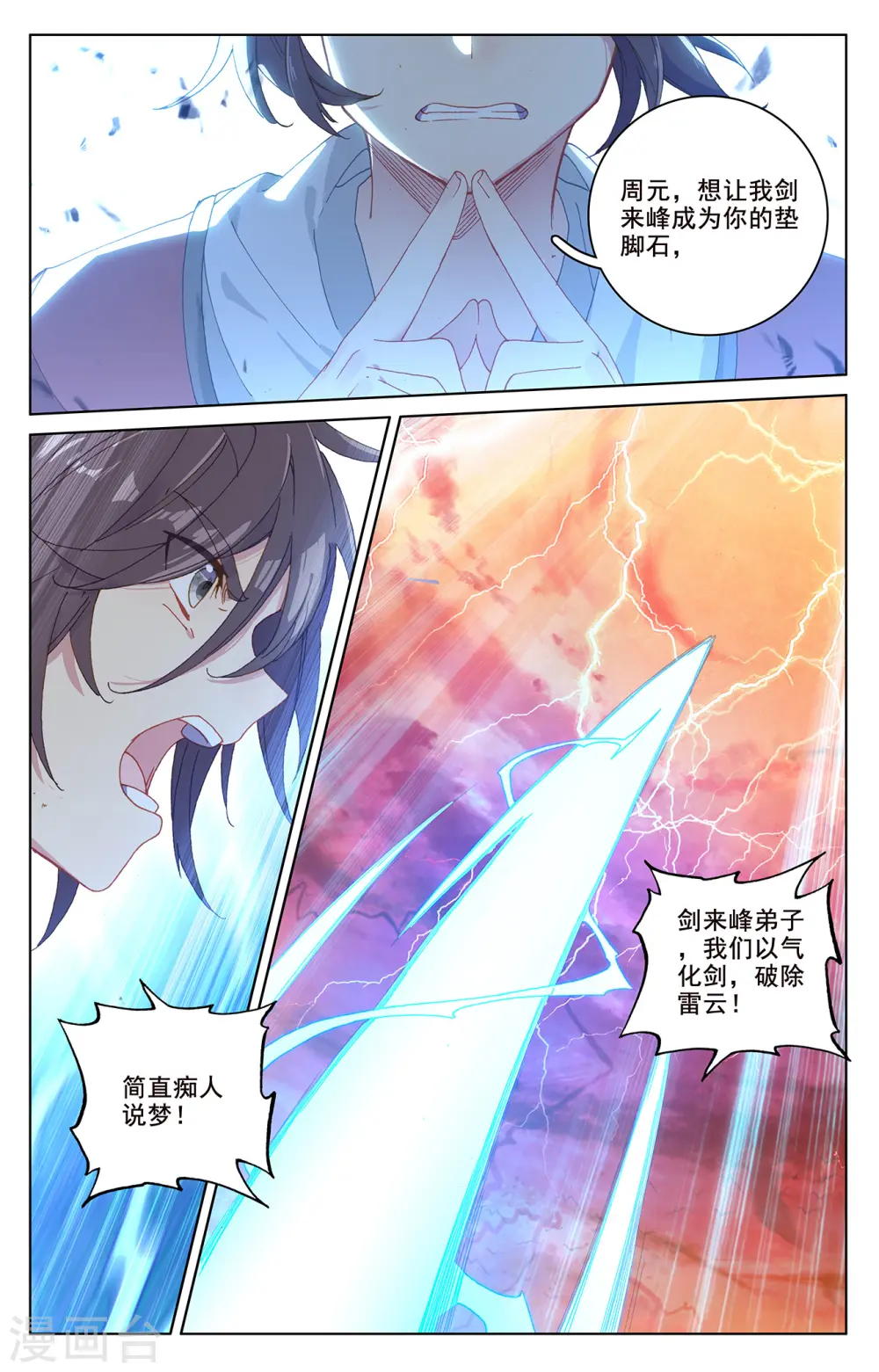 第209话下 天雷玄火2