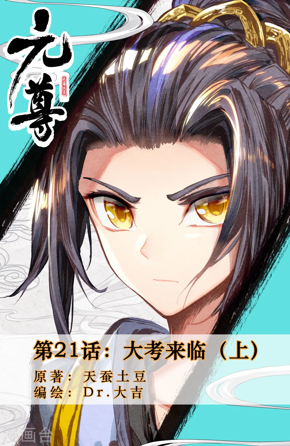 第21话上 大考来临0