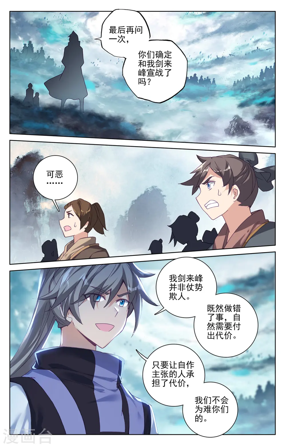 第267话上 大阵启2