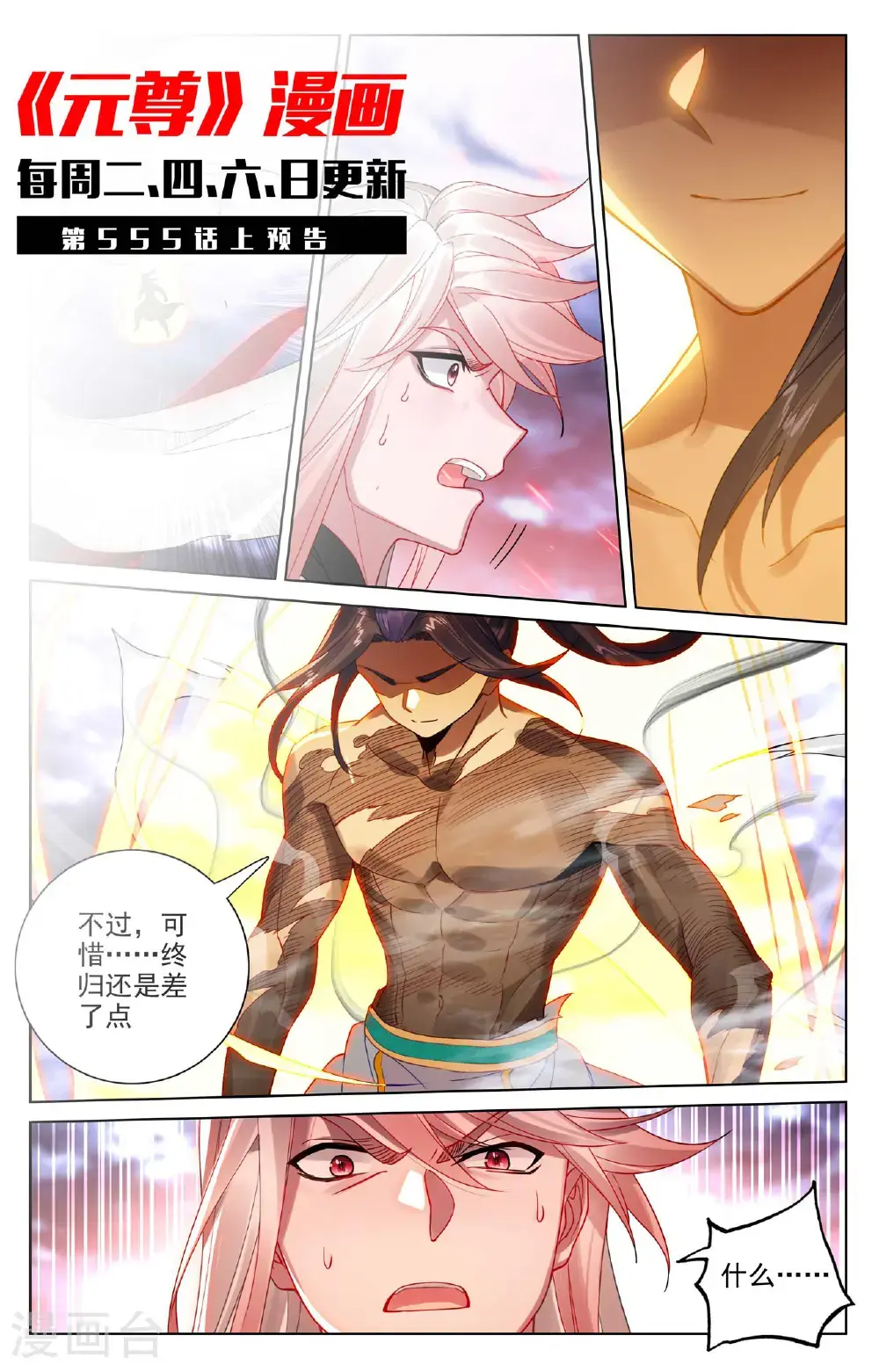 第554话下 圣雷劫云11
