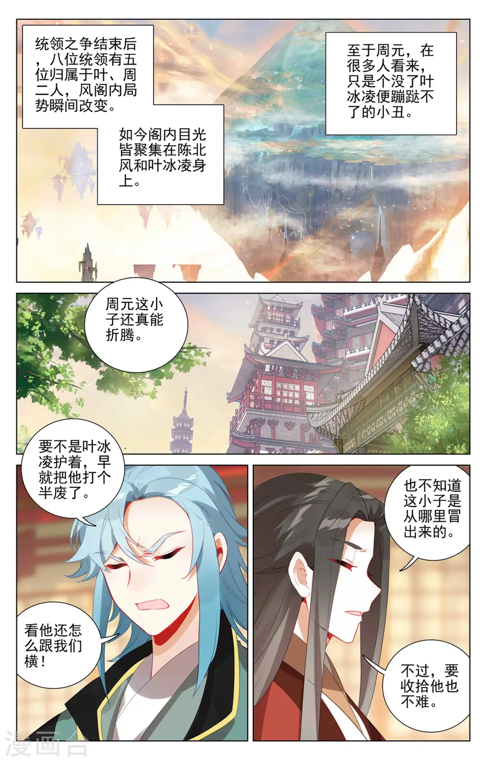 第382话上 捕痕源纹1